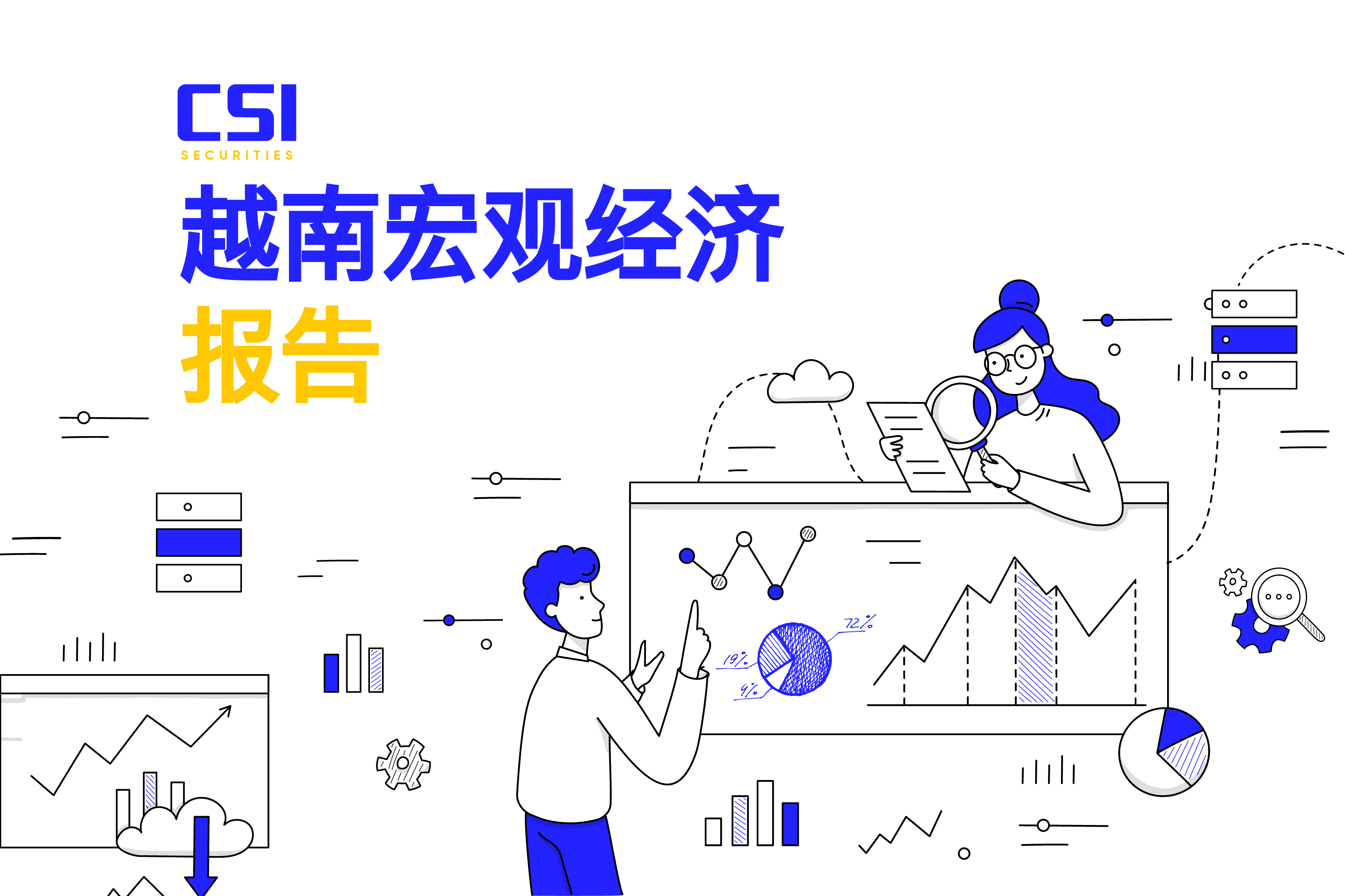 宏观研报：国际机构视角下的2025年越南经济展望